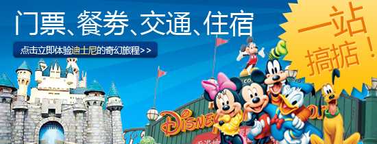 香港迪士尼乐园旅游景点门票