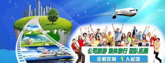 深圳公司包团旅游,公司员工奖励旅游,团队旅游方案订制