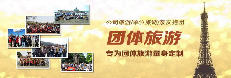 深圳华侨城旅行社承接员工奖励旅游，为深圳公司工厂定制员工奖励旅游方案。