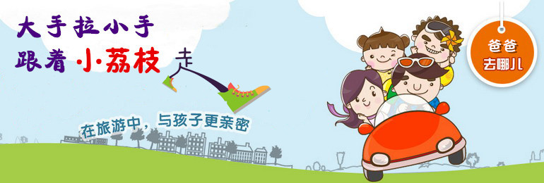 深圳华侨城旅行社提供幼儿园亲子游、中小学生春游秋游活动方案策划，拥有丰富的组团经验。